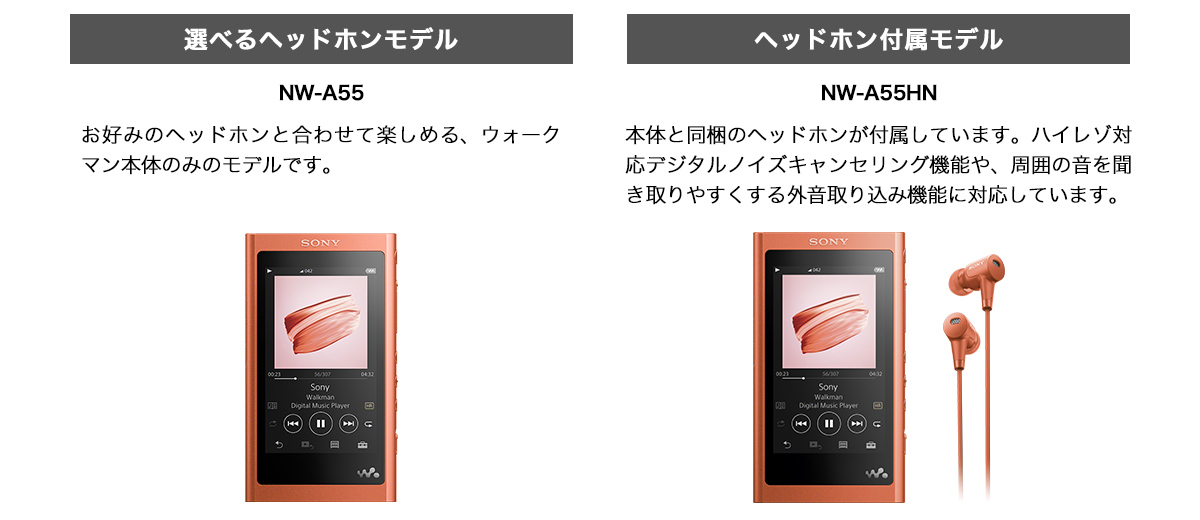 NW-A50シリーズ | ポータブルオーディオプレーヤー WALKMAN ウォークマン | ソニー
