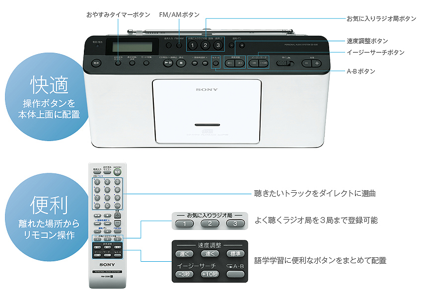 ZS-E80 | ラジオ／CDラジオ・ラジカセ | ソニー