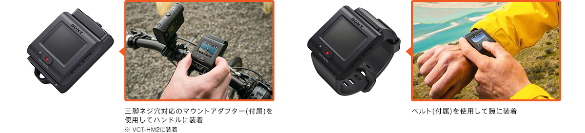 HDR-AS50/AS50R 特長 : 使いやすい | デジタルビデオカメラ アクション