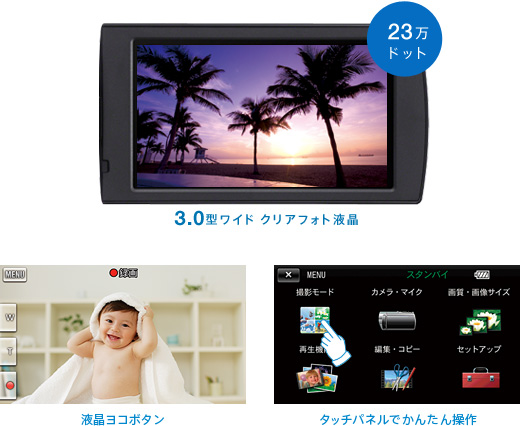 HDR-CX270V 特長 : 快適な操作性 | デジタルビデオカメラ