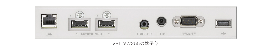 VPL-VW255 | ビデオプロジェクター | ソニー