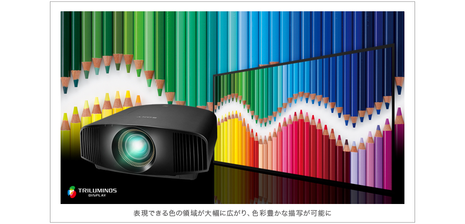 VPL-VW575 特長 : 明るく高品位な映像再現 | ビデオ VPL-VW575 特長 : 明るく高品位な映像再現 | ビデオ