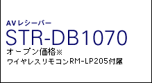 STR-DB1070