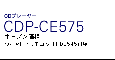 CDP-CE575