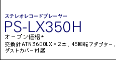 PS-LX350H