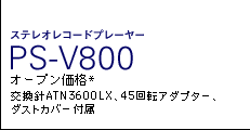 PS-V800
