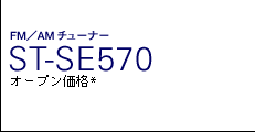 ST-SE570