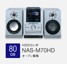 NAS-M70HD | 商品情報 | HDDコンポ NETJUKE 〈ネットジューク〉 | ソニー