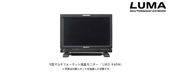 SONY LMD-940W　【美品】