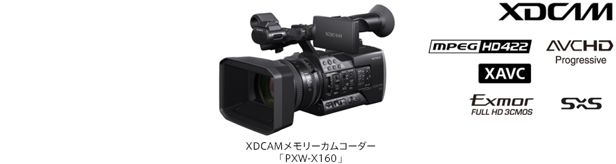 SONY PXW X160 プロ用ビデオカメラ(XD Cam)