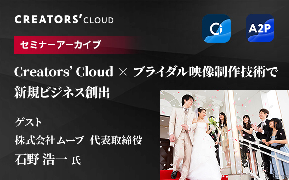 Creators�f Cloud �~ �u���C�_���f������Z�p�ŐV�K�r�W�l�X�n�o