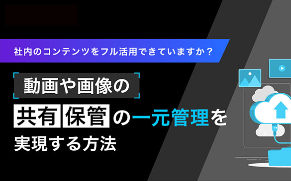 �Г��̃R���e���c���t���Ŋ��p�o���Ă��܂����H �����摜�̋��L�⊮�̈ꌳ�Ǘ�������������@