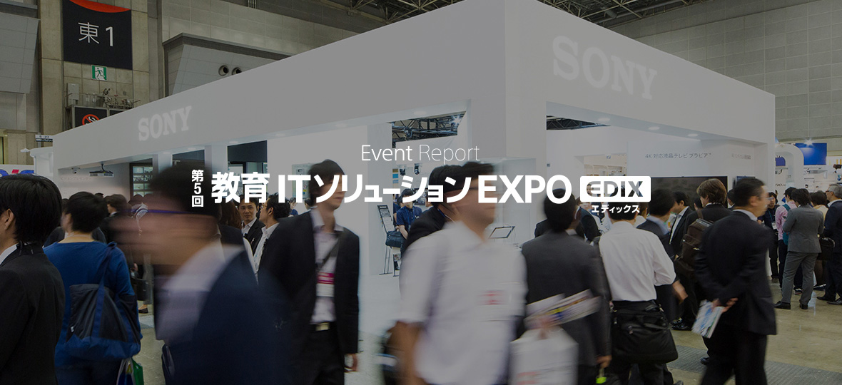 Event Report ��5�� ���� IT�\�����[�V���� EXPO EDIX