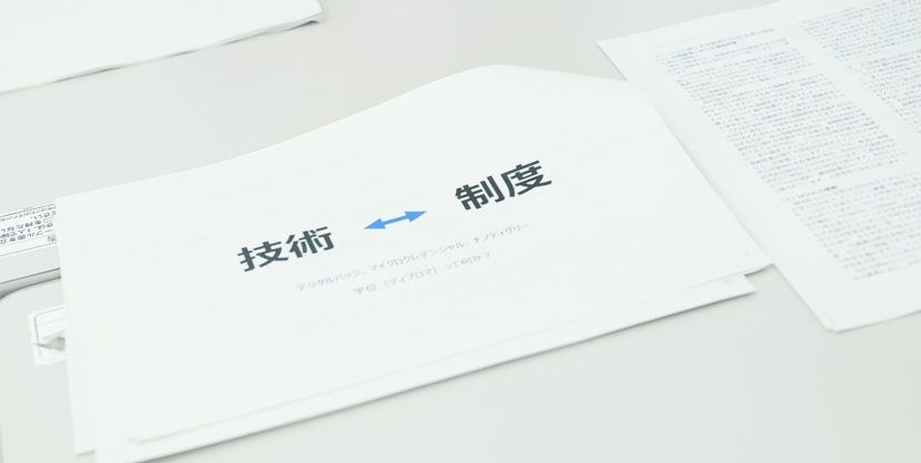 DXは大学教育にどのような変化をもたらすか?\