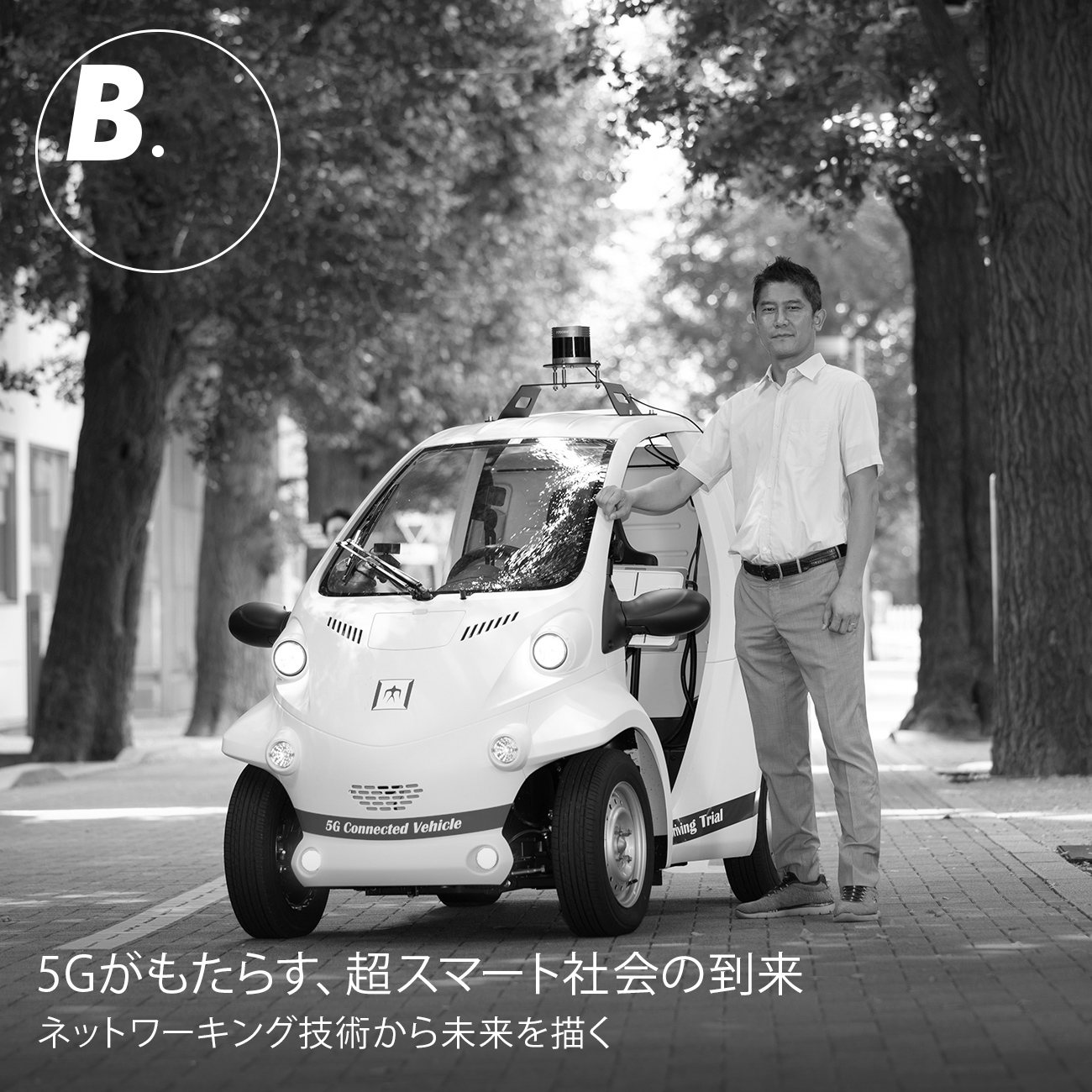 5G�������炷�A���X�}�[�g�Љ�̓���\