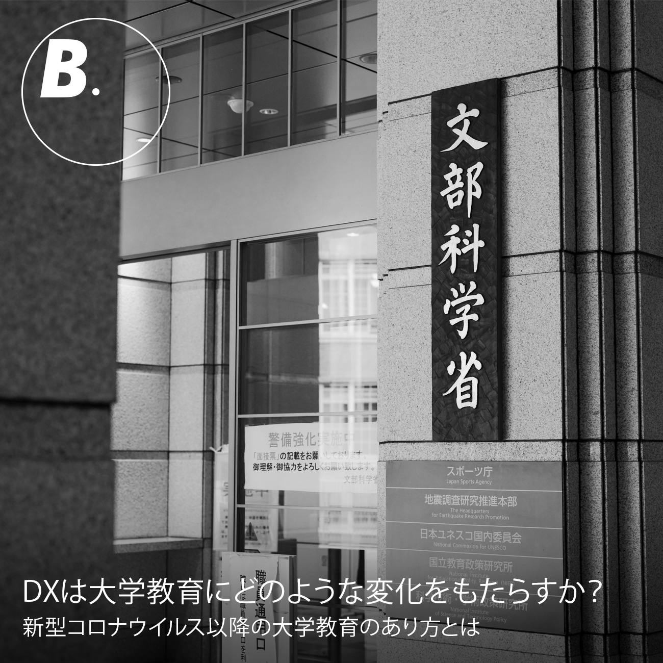 DX�͑�w����ɂǂ̂悤�ȕω��������炷���H\