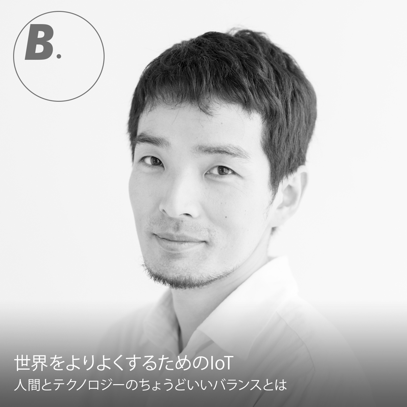 ���E�����悭���邽�߂�IoT\