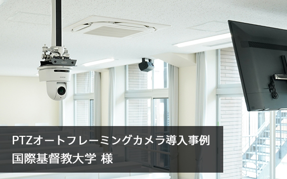 PTZ�I�[�g�t���[�~���O�J������������ ���ۊ����w �l