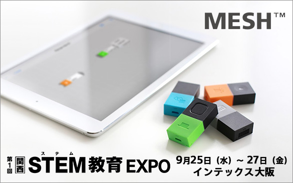 ��1�� �y�֐��zSTEM����EXPO
