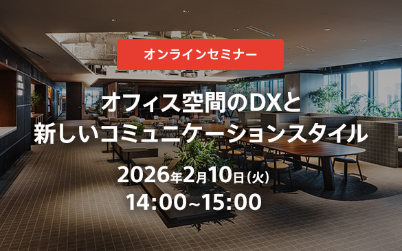�I�����C���Z�~�i�[ �I�t�B�X��Ԃ�DX�ƐV�����R�~���j�P�[�V�����X�^�C�� 2026�N2��10���i�΁j14:00 � 15:00