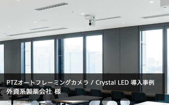 PTZ�I�[�g�t���[�~���O�J�����ACrystal LED��������B�O���n�����Зl