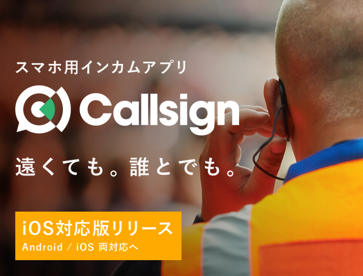 �X�}�z�p�C���J���A�v�� Callsign