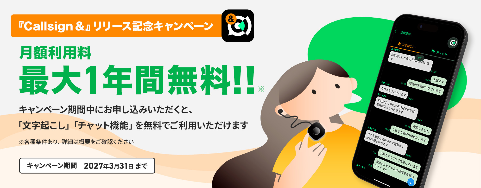 Callsign &�����[�X�L�O�L�����y�[��