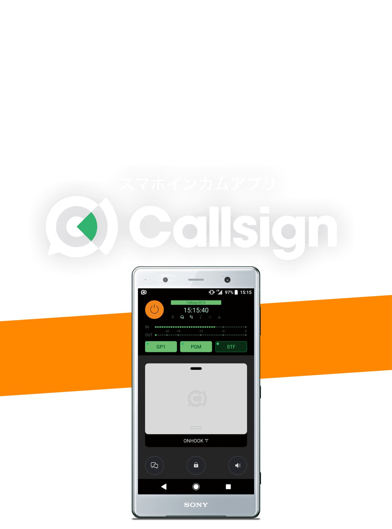 Callsignスマホインカムアプリ