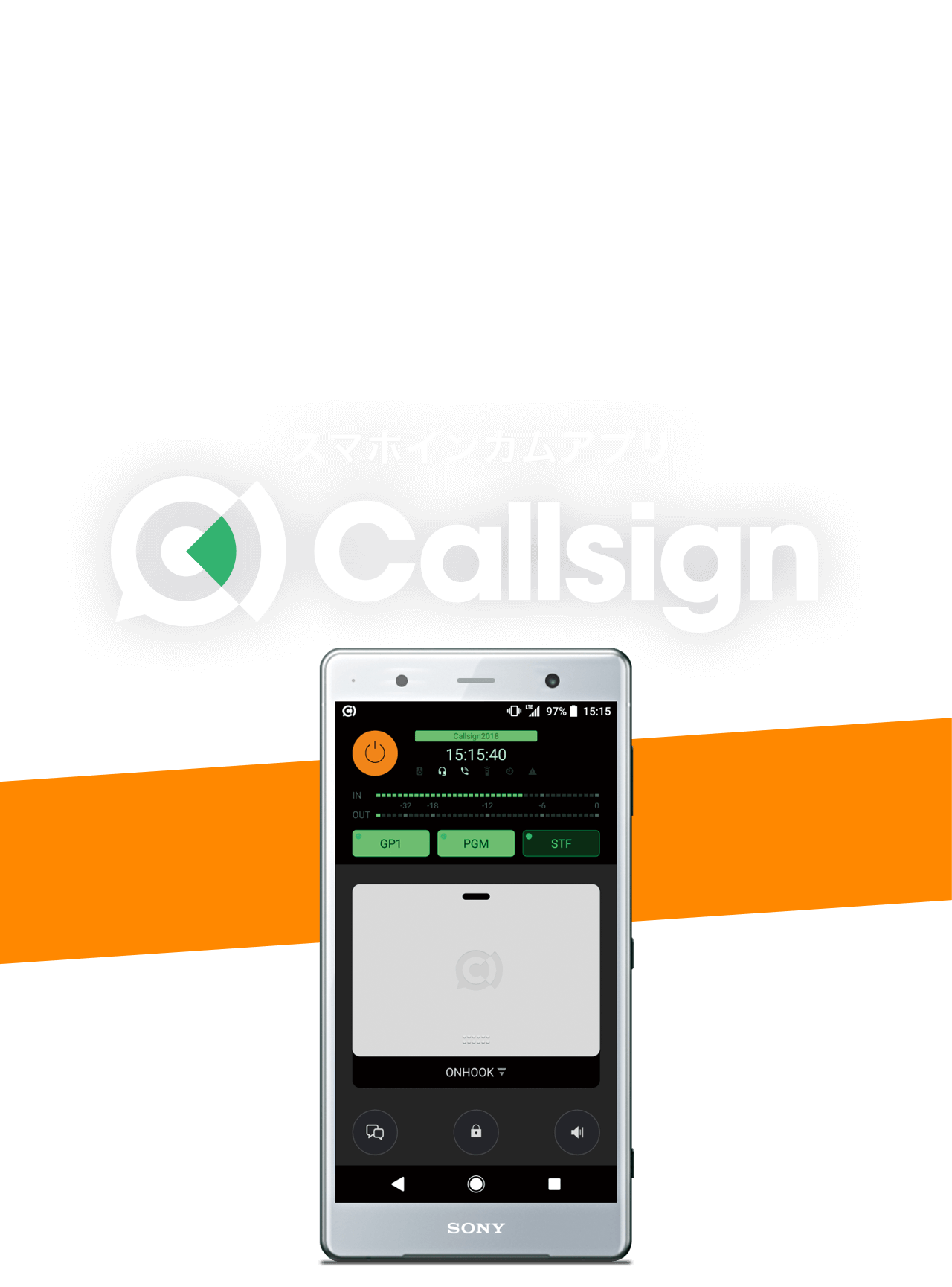 スマホインカムアプリ Callsign ソニー