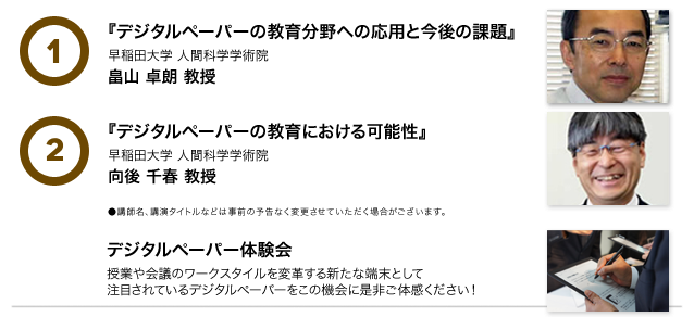 �@
1�A�w�f�W�^���y�[�p�[�̋��番��ւ̉��p�ƍ���̉ۑ�x
����c��w �F ���R ��N ����
2�A�w�f�W�^���y�[�p�[�̋���ɂ�����\���x
����c��w �l�ԉȊw�w�p�@
���� ��t ����
�f�W�^���y�[�p�[�̌���
���Ƃ��c�̃��[�N�X�^�C����ϊv����V���Ȓ[���Ƃ���
���ڂ���Ă���f�W�^���y�[�p�[�����̋@��ɐ��񂲑̊����������I