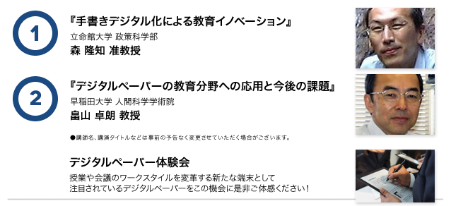 �@
1�A�w�菑���f�W�^�����ɂ�鋳��C�m�x�[�V�����x
�����ّ�w �F �X ���m �y����
2�A�w�f�W�^���y�[�p�[�̋��番��ւ̉��p�ƍ���̉ۑ�x
����c��w �F ���R ��N ����
���u�t���A�u���^�C�g���Ȃǂ͎��O�̗\���Ȃ��ύX�����Ă��������ꍇ���������܂��B
�f�W�^���y�[�p�[�̌���
���Ƃ��c�̃��[�N�X�^�C����ϊv����V���Ȓ[���Ƃ���
���ڂ���Ă���f�W�^���y�[�p�[�����̋@��ɐ��񂲑̊����������I