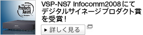 VSP-NS7 Infocomm2008ɂăfW^TCl[Wv_Ng܂܁I