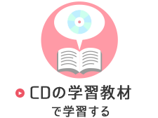 CD�̊w�K���ނŊw�K����