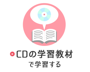 CD�̊w�K���ނŊw�K����