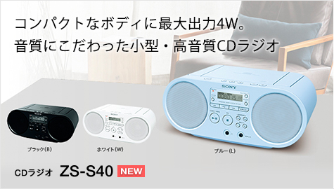 CDラジオ・ラジカセ | ラジオ／CDラジオ・ラジカセ | ソニー