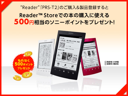 �gReader�h�uPRS-T2�v�̂��w��&���i�o�^�����Reader&trade; Store�ł̖{�̍w���Ɏg����500�~�����̃\�j�[�|�C���g���v���[���g�I
����Ȃ�500�|�C���g�v���[���g