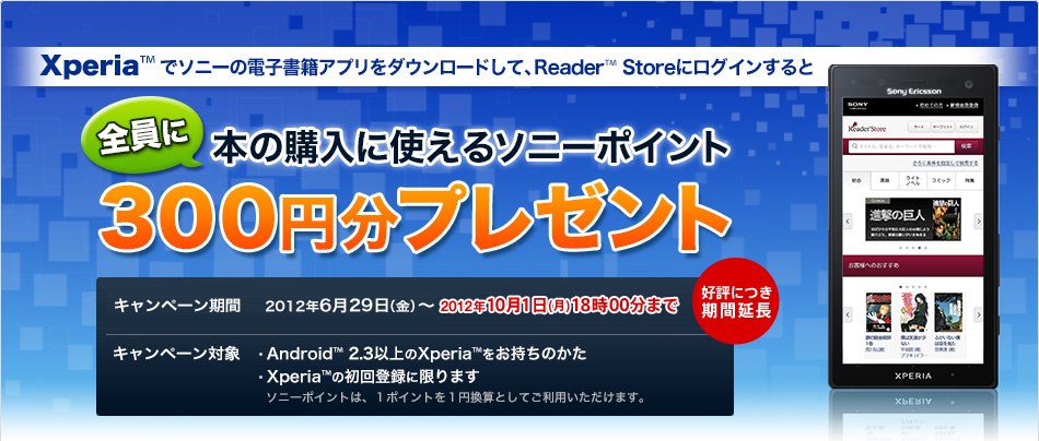 Xperia™Ń\j[̓dqЃAv_E[hāAReader™ StoreɃOC