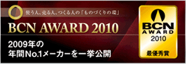 BCN AWARD 2009�N�̔N��No.1���[�J�[���ꋓ���J