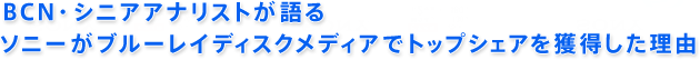BCN�E�V�j�A�A�i���X�g����� �\�j�[���u���[���C�f�B�X�N���f�B�A�Ńg�b�v�V�F�A���l���������R