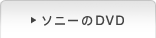 �\�j�[��DVD