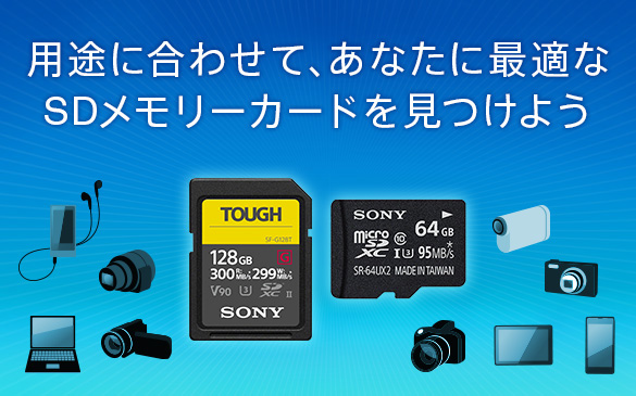 ■SONY(ソニー)　SF-64UY3 [64GB]