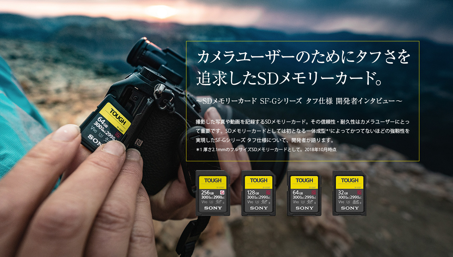カメラユーザーのためにタフさを追求したSDメモリーカード