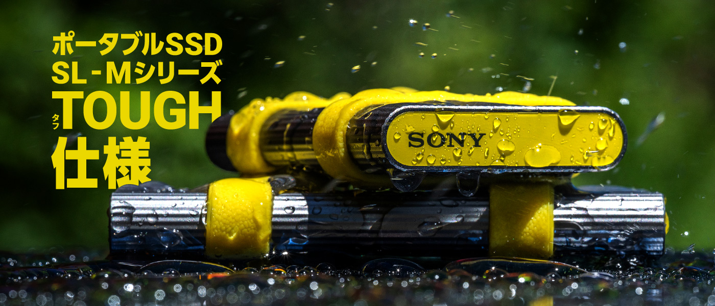 ポータブルSSD SL-Mシリーズ TOUGH仕様