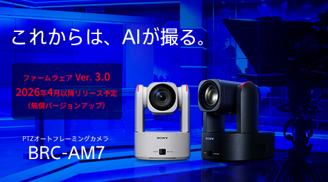 ���ꂩ��́AAI���B��B PTZ�I�[�g�t���[�~���O�J���� BRC-AM7 �t�@�[���E�F�A Ver. 3.0 2026�N4���ȍ~�����[�X�\��i�����o�[�W�����A�b�v�j