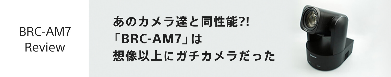 BRC-AM7 ReviewF̃JBƓ\?!uBRC-AM7v͑zȏɃK`J