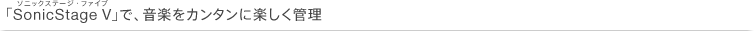 uSonicStage VvŁAyJ^ɊyǗ
