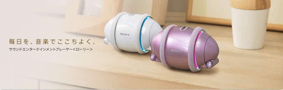 Sony Rolly