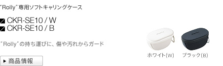 Y gRollyhp\tgLOP[X CKR-SE10/W CKR-SE10/B