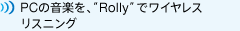 PC�̉��y���A�gRolly�h�Ń��C�����X���X�j���O