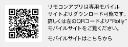 �����R���A�v���͐�p���o�C���T�C�g���_�E�����[�h�\�ł��B�ڂ����͍���QR�R�[�h���gRolly�h���o�C���T�C�g���������������B���o�C���T�C�g�͂����炩�� http://mobile.sony.jp/qr/rolly01/